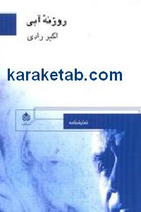 روزنه آبی