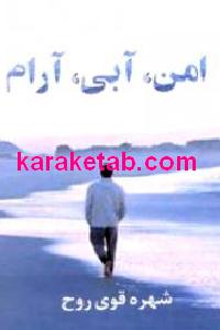 امن آبی آرام