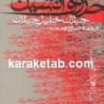 حروف آتشین