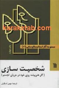 مجموعه آثار استانیسلاوسکی