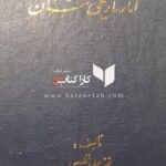 آثار تاریخی سمنان