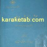 کتاب آثار درویش محمد طبسی