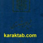 مجموعه آثار شیخ محمود شبستری