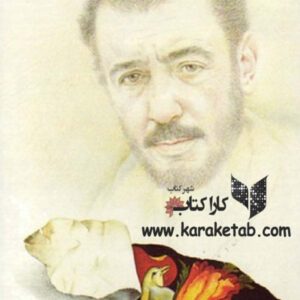 مجموعه آثار علی حاتمی