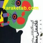 گزیده آثار نقاشی