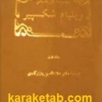 مجموعه آثار نمایشی ویلیام شکسپیر