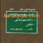 مجموعه آثار و افکار