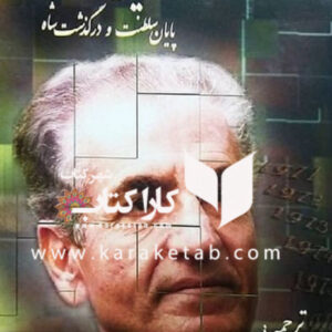 آخرین روزها
