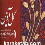 گل آذین