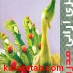 سبزی آرائی