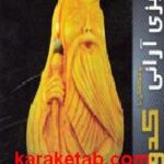 سبزی آرائی و حکاکی با کدو