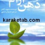 ذهن آرام