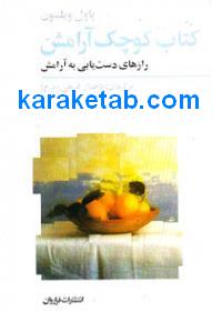 کوچک آرامش