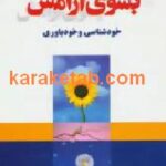 بسوی آرامش