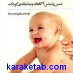 کوچک آرامش نوزاد