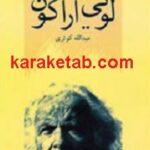 لویی آراگون