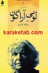 لویی آراگون