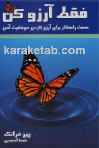 فقط آرزو کن