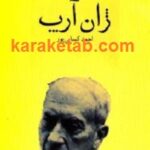 ژان آرپ