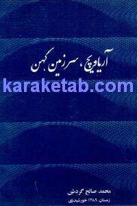 کتاب آریاویچ سرزمین کهن