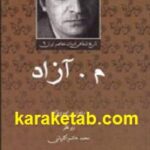م. آزاد