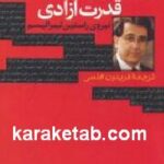قدرت آزادی