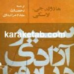 سیر آزادی در اروپا