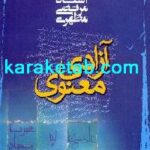 کتاب آزادی معنوی