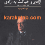 کتاب آزادی و خیانت به آزادی