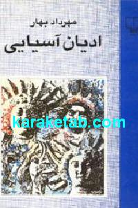 ادیان آسیایی