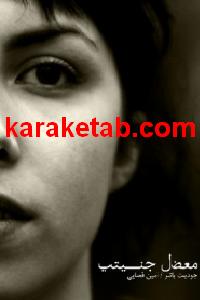کتاب آشفتگی جنسیتی