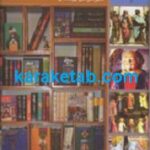 گنجینه آشنا