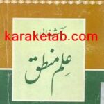 کتاب آشنایی با علم منطق