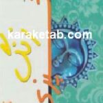 زنگ آشپزی