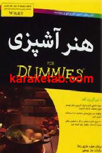 هنر آشپزی