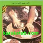 هنر آشپزی در گیلان