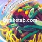 هنر آشپزی غذاهای کم چربی