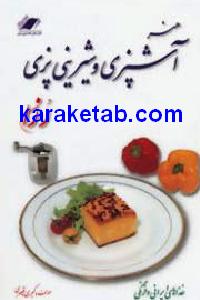 هنر آشپزی و شیرینی پزی رزان