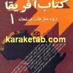 کتاب آفریقا