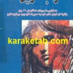 خواب آفرین ها
