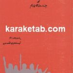 شورش آقاخان محلاتی
