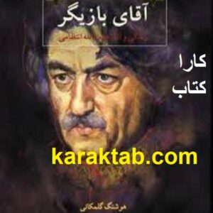 آقای بازیگر