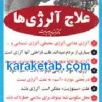 علاج آلرژی