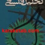 در آمدی بر تحلیل فلسفی