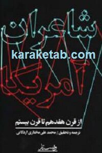 شاعران آمریکا