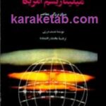 میلیتاریسم آمریکا