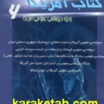 کتاب آمریکا