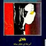 باتلاق آمریکا در خاورمیانه