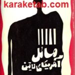 مسائل آمریکای لاتین