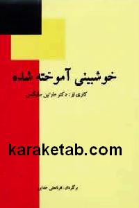 خوشبینی آموخته شده